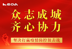 抗擊疫情 科達(dá)在行動 | 愛心捐贈疫情防護物資，為中國加油！