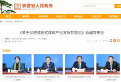 安徽力推裝配式建筑發(fā)展，到2025年占新建建筑面積比例達(dá)30％