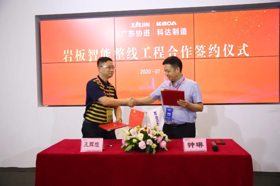 攜手并進(jìn) 共創(chuàng)新輝煌——科達(dá)簽約協(xié)進(jìn)，打造新型智能巖板家居生產(chǎn)線
