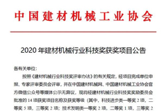 恒力泰、安徽科達(dá)機(jī)電分獲建材機(jī)械科技進(jìn)步一、二等獎(jiǎng)
