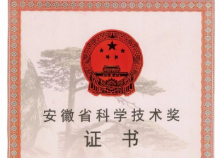 榮譽 | 科達新銘豐、安徽科達潔能榮獲省級科技進步獎！