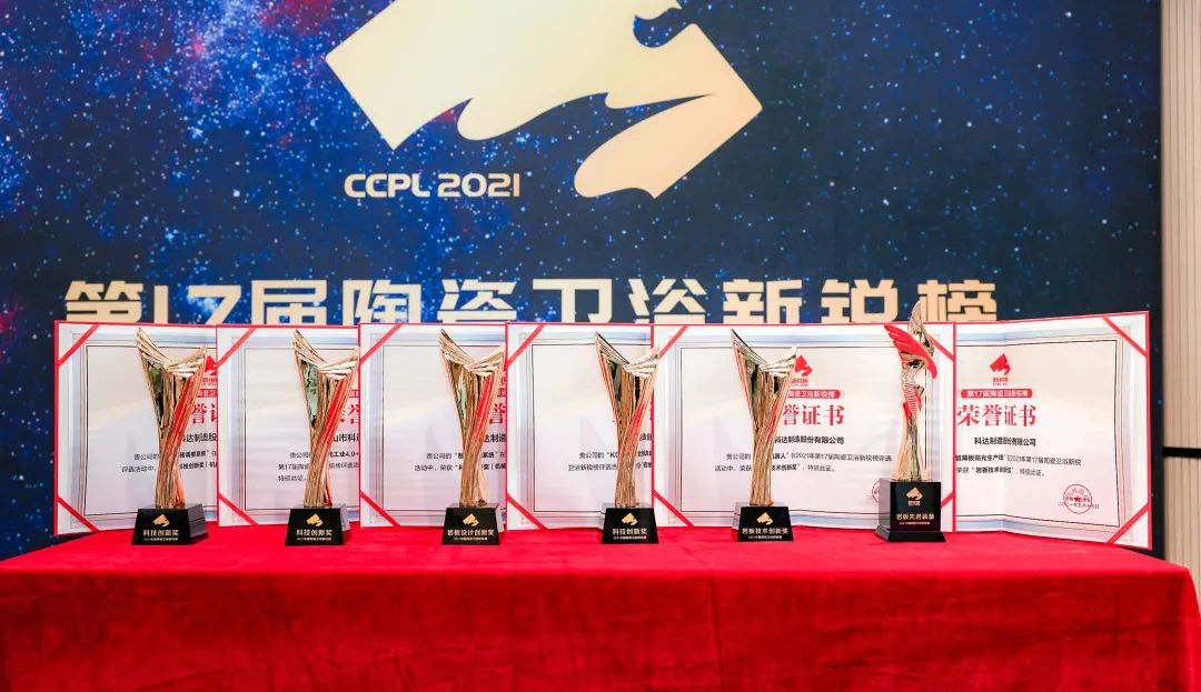 技術(shù)引領(lǐng)，再創(chuàng)輝煌 | 科達(dá)、力泰斬獲2021新銳榜9項(xiàng)大獎(jiǎng)