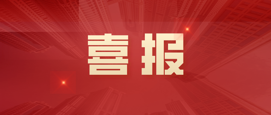 榮譽(yù) | 科達(dá)制造、德力泰榮獲2021年度全國(guó)建材機(jī)械行業(yè)技術(shù)革新獎(jiǎng)及科技獎(jiǎng)