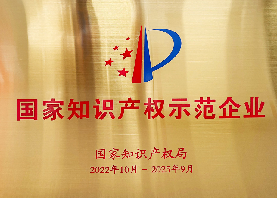恒力泰再摘國(guó)譽(yù)！獲評(píng)“國(guó)家知識(shí)產(chǎn)權(quán)示范企業(yè)”