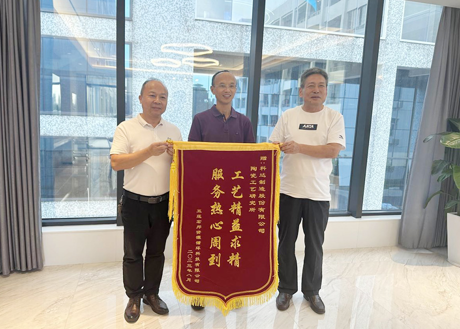 科達制造：打造“全球建筑陶瓷生產(chǎn)服務商”，為全球客戶創(chuàng)造價值