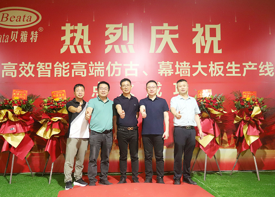 打造產(chǎn)區(qū)標桿！科達陶機承建晉江貝雅特高端大規(guī)格厚板生產(chǎn)線點火