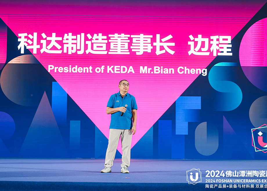 感恩、合作、服務(wù)、承諾｜科達(dá)制造董事長(zhǎng)邊程在“全球陶瓷人佛山之夜”再倡“合作共贏 ”