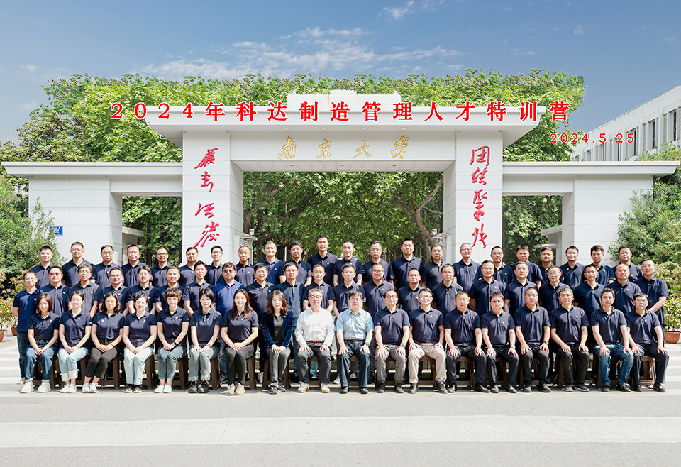 人才培養(yǎng)丨2024年科達(dá)制造管理人才特訓(xùn)營正式開班！