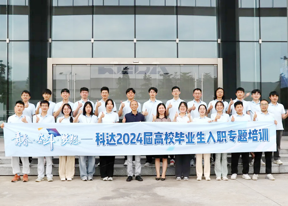 科達(dá)制造總經(jīng)理?xiàng)顚W(xué)先與2024屆高校畢業(yè)生面對(duì)面交流，共話職業(yè)發(fā)展與企業(yè)未來(lái)