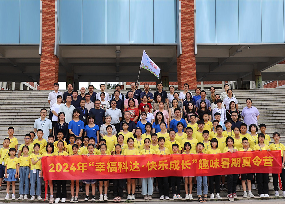 員工關愛｜科達制造第八期“幸福科達，快樂成長”趣味暑期夏令營開營
